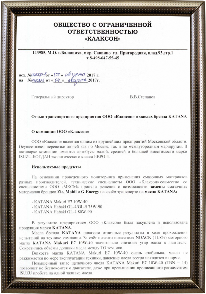Отзыв и сертификат